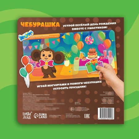 Magnetic book "Birthday Genes", Cheburashka-5