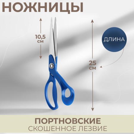 Portnovsky scissors, mowed blade, 10 ", 25 cm, blue