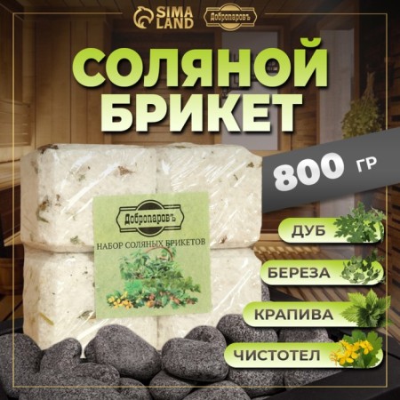 Salt briquette set 4 pcs "Celandine, nettles, birch, oak" 200 grams "Dobroparov"-5