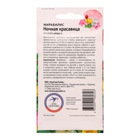 Flower seeds of Mirabilis "Night Beauty", 1 g-1