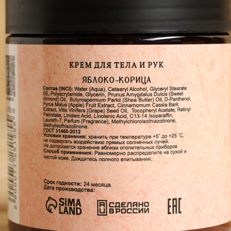 Cream - Body Cream Bath -Bath "Apple -Khice" 500 gr-8