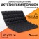 Noise -absorbing panel, set of 10 pcs - acoustic foam is self -adhesive, 50 x 5 cm, black