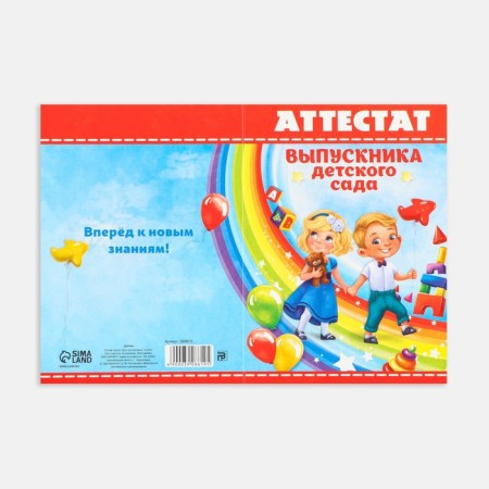 Certificate for the graduation "graduate of kindergarten", A6, 200 g/sq.m-4