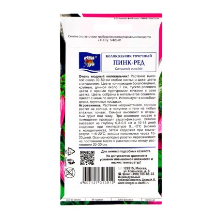 Flower seeds bell "Survatory Pink Red", 0.015 g-1