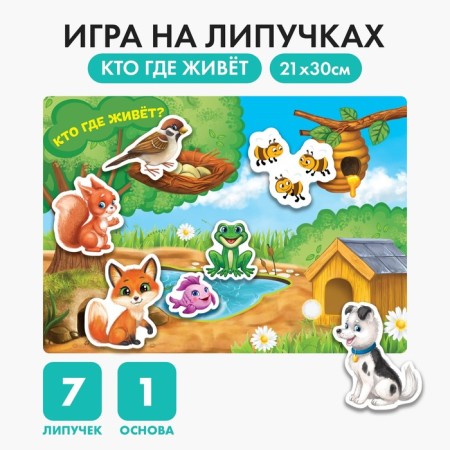 Velcro game, designer “Who lives where”, funny Velcro Mini, 7 parts