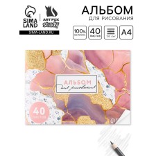 Альбом для рисования 40 листов А4 на скрепке «1 сентября: Мрамор» обложка 160 г/м2, бумага 100 г/м2.