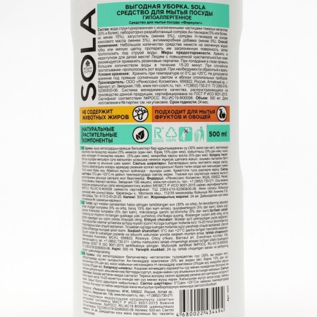 Sola Hypo washing tools, 500 ml-1