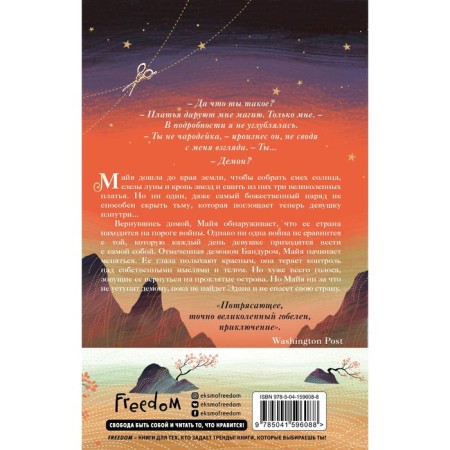 The blood of stars. Weaved sunset (#2). Lim E.-1