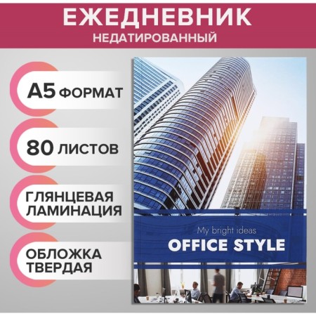 Deliciper of Leduced A5, 80 sheets, solid cover, glossy lamination, "office collage", offset block