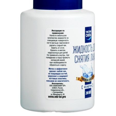 Liquid for removing the Pure Power varnish without acetone, with pomp, 200 ml-3