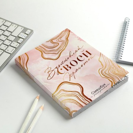 Drummer-mixing book with A5 coloring, 80 liters "inspire your beauty"-1