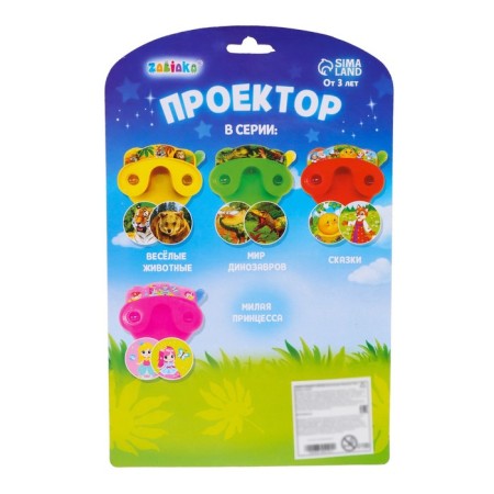 Projector "Funny animals", Mix colors-9