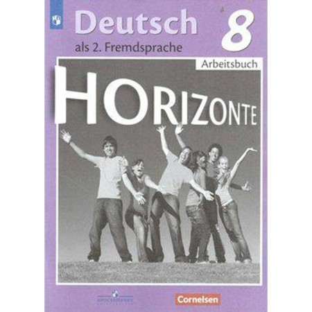 Workbook. GEF. German. The second foreign language, new design grade 8. Averin M.M.