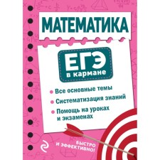 Mathematics. Borodacheva E.M.
