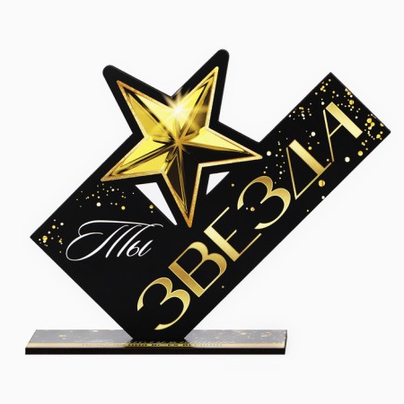 Stele "You are a star" 15.6 x 12.9 cm-1