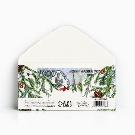 The envelope for the money "Fairytale New Year", 16.5 x 8 cm, New Year-2
