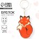 Key keychain wooden "Fox" 5 x 6 cm