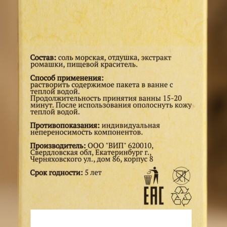 Salt for a bath and bath with chamomile extract 150 g of Dobroparov-3