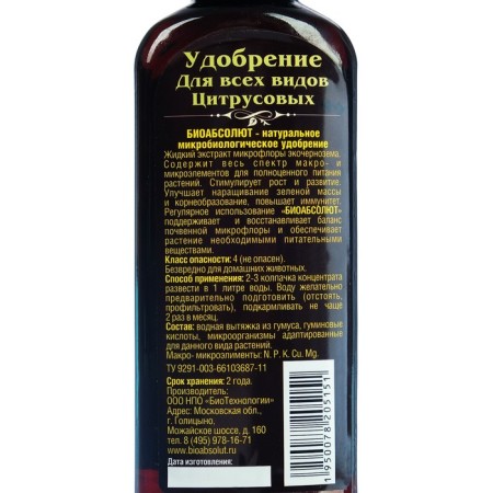 Fertilizer for citrus fruits "Absolute", 250 ml-1