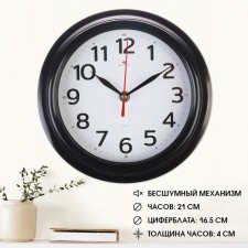 Watching, interior, d-21 cm, silent, black body