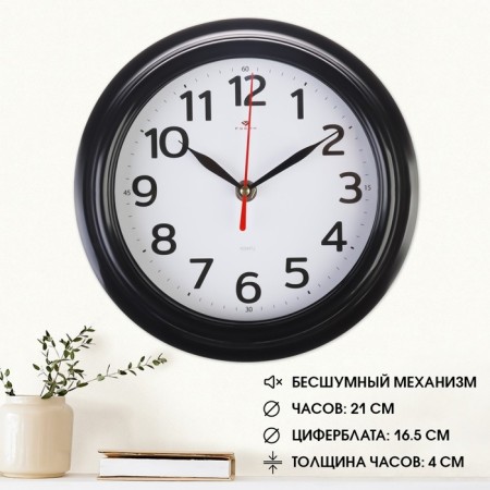 Watching, interior, d-21 cm, silent, black body