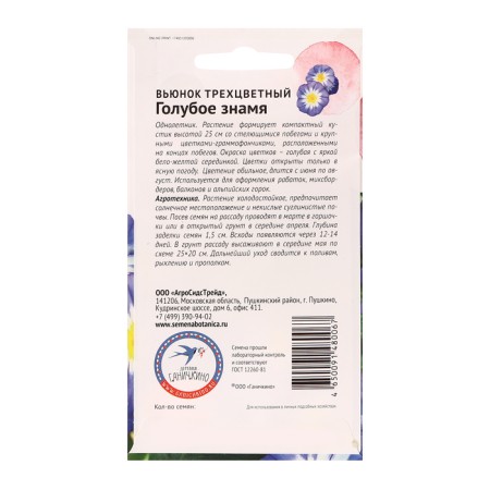 Flower seeds Tricky “Blue Banner”, 0.5 g-1