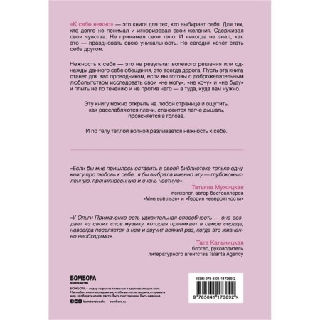 “Generally to yourself. A book on how to appreciate and protect yourself ”, Primachenko O. V.-1