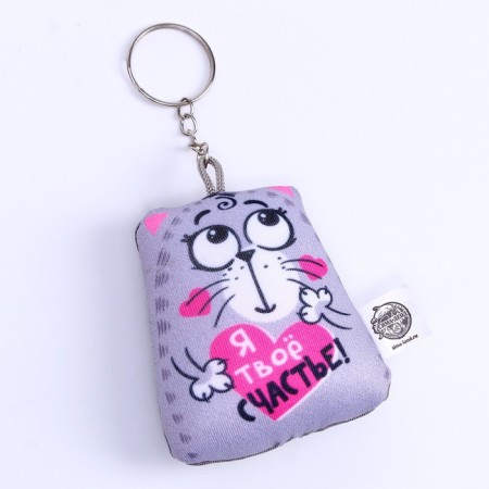 Antistress toy - keychain "I am your happiness!" 6 x 7cm-2