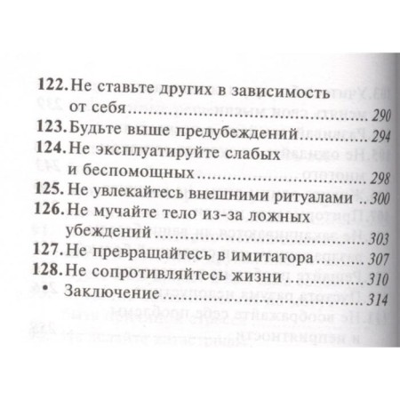 How to be happy always. 128 tips that will save you from stress and anxiety. Gupta M.K.-9