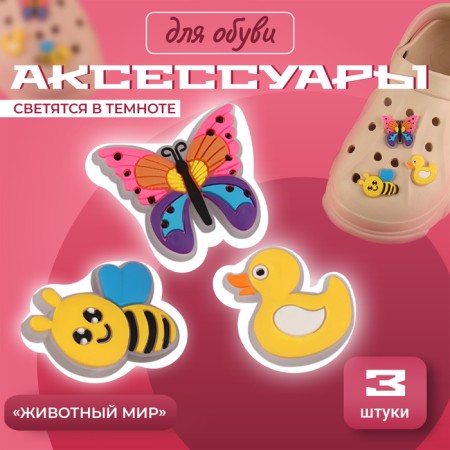 Axesses for shoes "Animal World", glow in the dark, 3 pcs