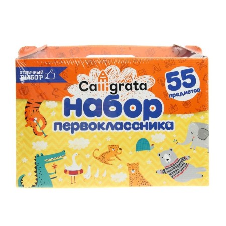 Set of first -grader Calligrata "Great choice", 55 items-15