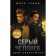 Серый Человек. Цель обнаружена. Грэни М.