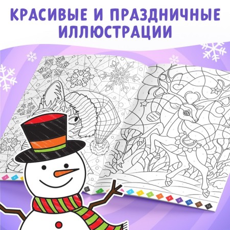 Coloring on the numbers "Winter", 16 p., A4-3
