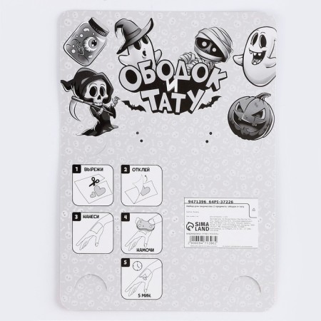 Set for creativity "Halloween: Scorestones", 2 subjects: tattoo, rim, tattoo mix-4