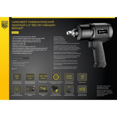 Pneuman carbert Berger "Quasar" BG1437, shock, 1/2 ", 180 l/min, 885 nm-6