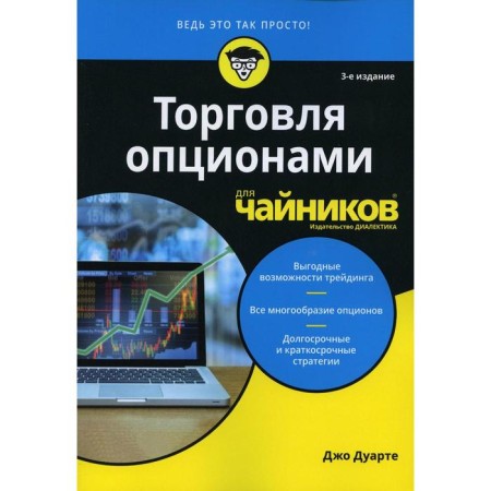 For "teapots", trading options for dummies. 3rd edition. Duarte J.