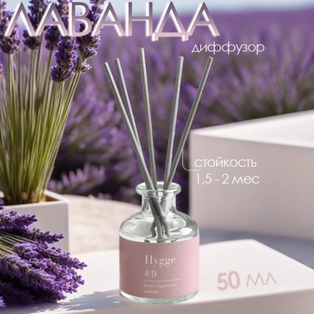 Diffusor "HYGGE" Aromatic, 50 ml, lavender