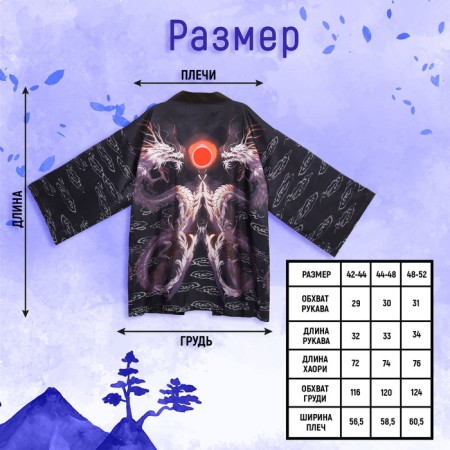 Carnival haoori "Magic Dragons", p. 44–48 (m)-3