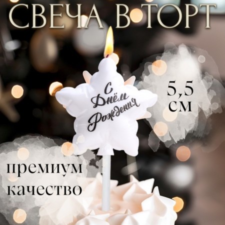 Candle in the cake "Air Ball. Star", 5.5 cm, pearl