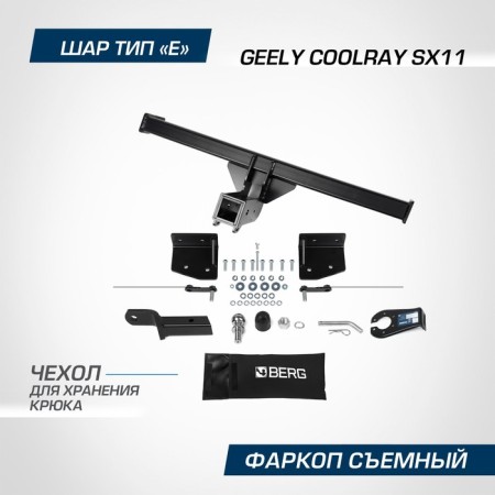 Berg's Obble for Geely Coolray SX11 2020-N., Ball E, 1500/75 kg