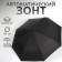 Automatic umbrella "monoton", 3 additions, 8 spokes, r = 48 cm, black color