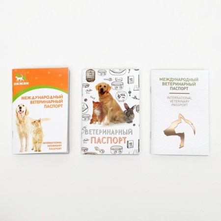 Set of international veterinary passports No. 2, 3 types-1