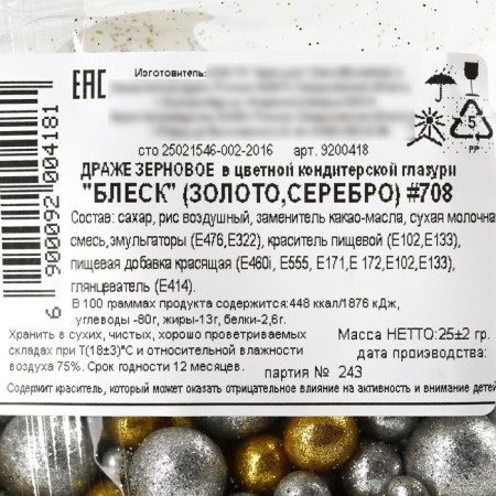 Sprinking confectionery "shine" is soft and with chocolate: gold and silver, 25 g.-4