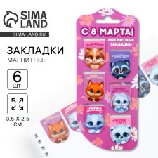 Magnetic bookmarks on the Braverata substrate, 6 pcs