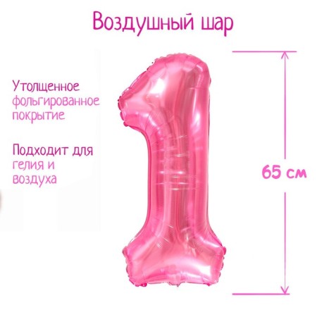 Foil ball 32 "Number 1", the color is transparent pink