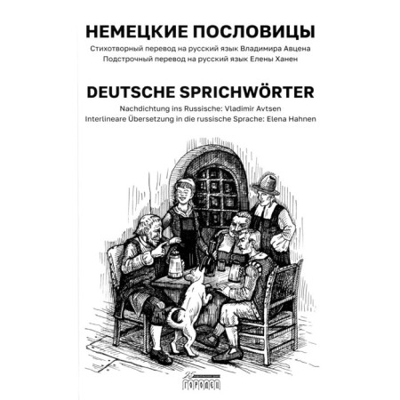 German proverbs. Deutsche Sprichworter