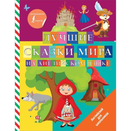 The best tales of the world in English