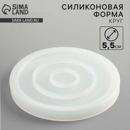 Mold Silicone Universal "Round Patin", 5 x 5 cm