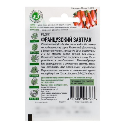 Seeds Radis "French breakfast", 2 g-1