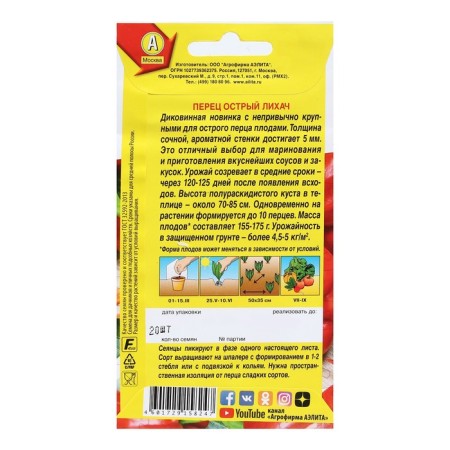 Sharp peppers "Likhach", 20 pcs-1